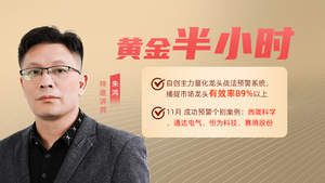 黄金半小时——特邀讲师朱鸿